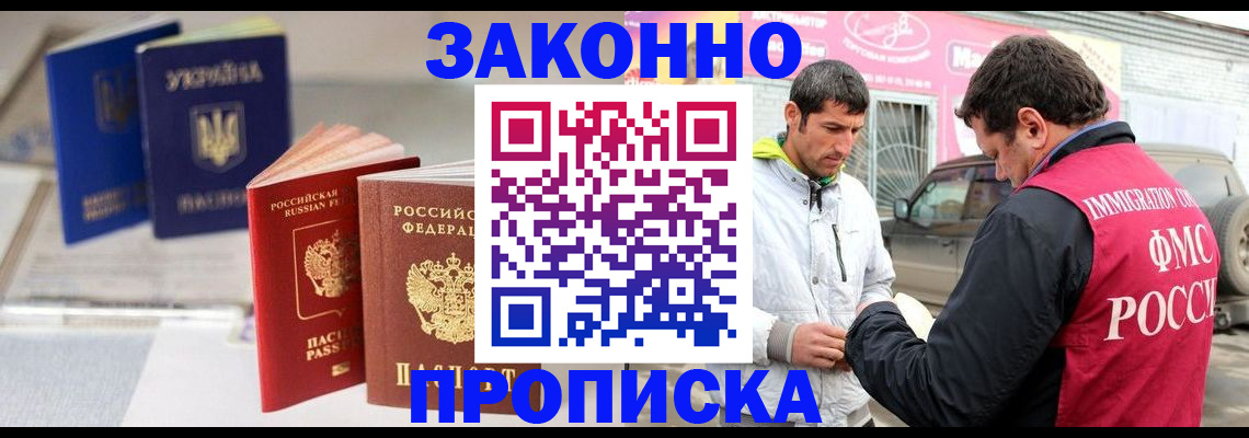 прописка для работы в Можге
